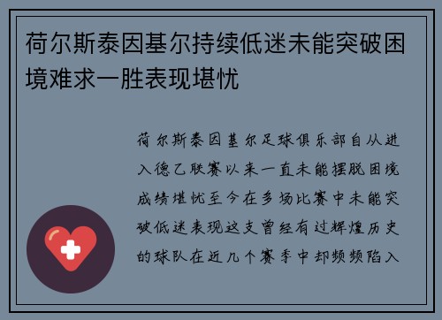 荷尔斯泰因基尔持续低迷未能突破困境难求一胜表现堪忧