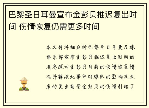 巴黎圣日耳曼宣布金彭贝推迟复出时间 伤情恢复仍需更多时间