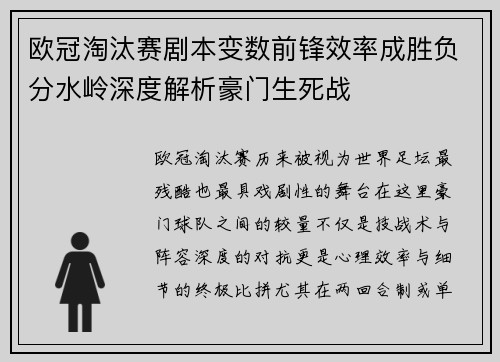 欧冠淘汰赛剧本变数前锋效率成胜负分水岭深度解析豪门生死战