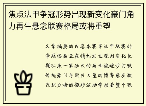 焦点法甲争冠形势出现新变化豪门角力再生悬念联赛格局或将重塑