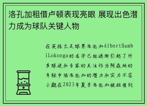 洛孔加租借卢顿表现亮眼 展现出色潜力成为球队关键人物