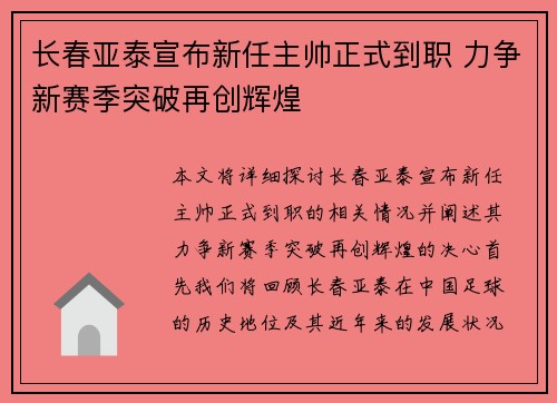 长春亚泰宣布新任主帅正式到职 力争新赛季突破再创辉煌