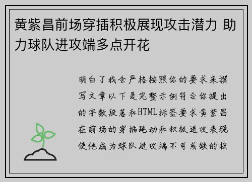黄紫昌前场穿插积极展现攻击潜力 助力球队进攻端多点开花
